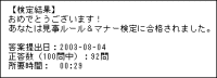 インターネット ルール&マナー検定 インターネット ルール&マナー検定