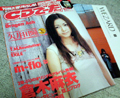 倉木麻衣表紙「CDでーた」 倉木麻衣表紙「CDでーた」