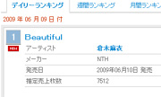 6月9日付オリコンデイリーチャート1位 6月9日付オリコンデイリーチャート1位